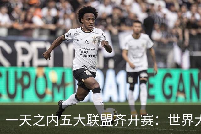 一天之内五大联盟齐开赛：世界大赛与WNBA总决赛同日上演