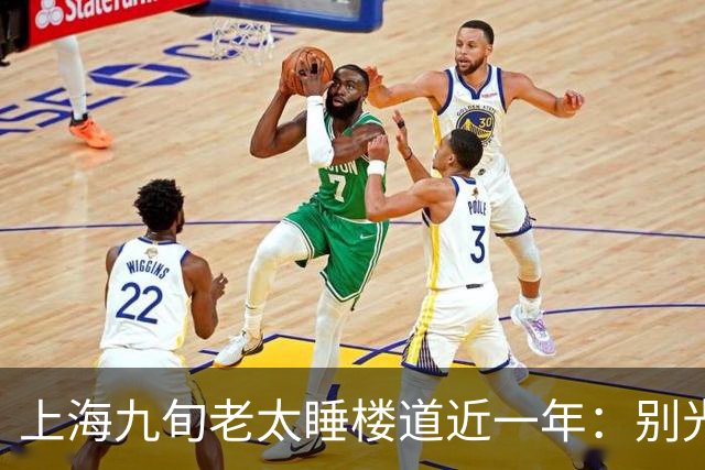 上海九旬老太睡楼道近一年：别光骂女儿不孝，门后那笔钱账才扎心