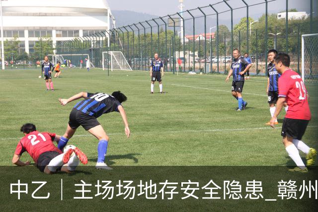 中乙｜主场场地存安全隐患 赣州瑞狮被判0比3负