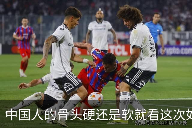 中国人的骨头硬还是软就看这次如何对待皇马和姆巴佩！