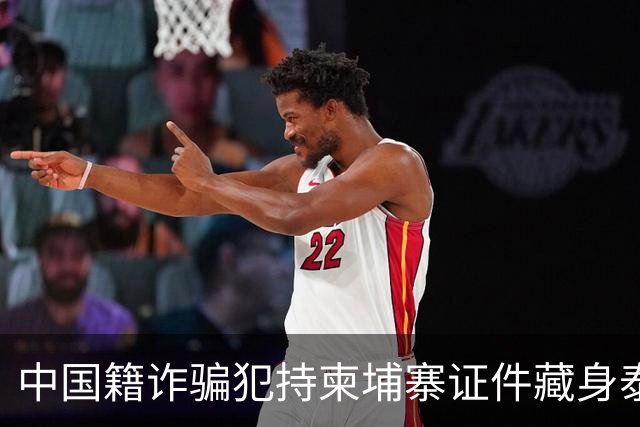 中国籍诈骗犯持柬埔寨证件藏身泰国，涉案1亿铢终被捕