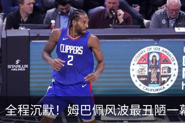 全程沉默！姆巴佩风波最丑陋一幕：西甲诚恳道歉，皇马死不认错