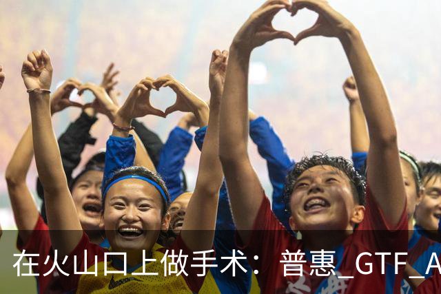 在火山口上做手术：普惠 GTF Advantage 破解发动机耐久死结