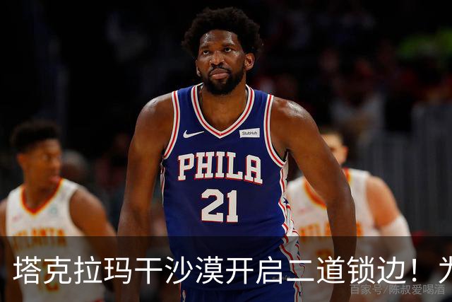 塔克拉玛干沙漠开启二道锁边！为何要让7.38万亩沙漠实现三通？