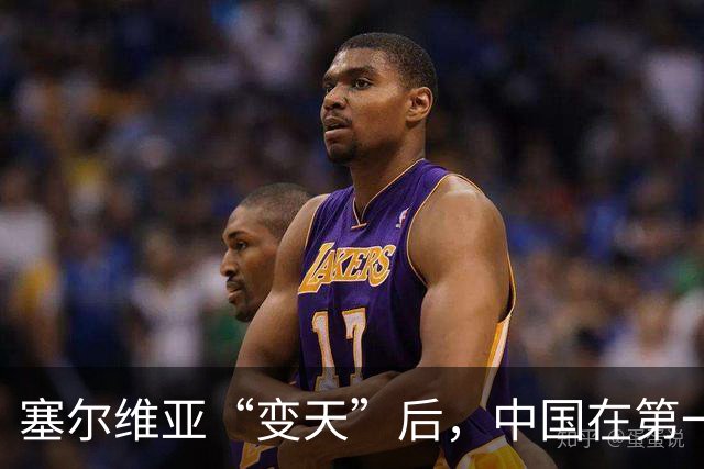 塞尔维亚“变天”后，中国在第一时间，就摆出了对新政府的期望