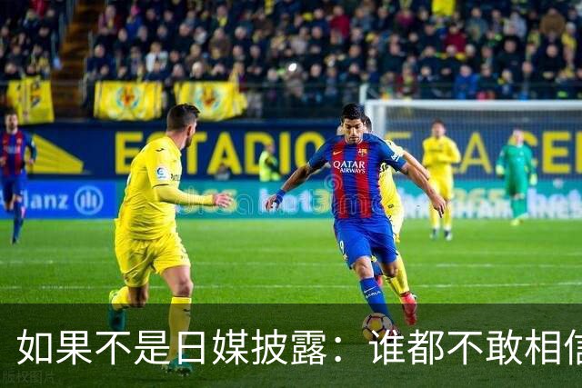 如果不是日媒披露：谁都不敢相信，如今的中国竟然强大到如此地步
