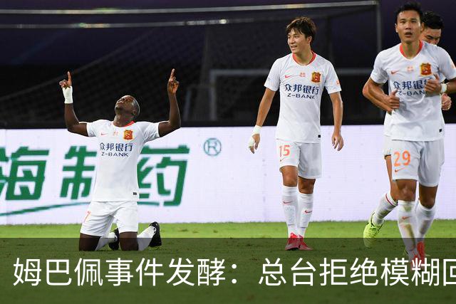 姆巴佩事件发酵：总台拒绝模糊回应，文化尊重不是价格标签