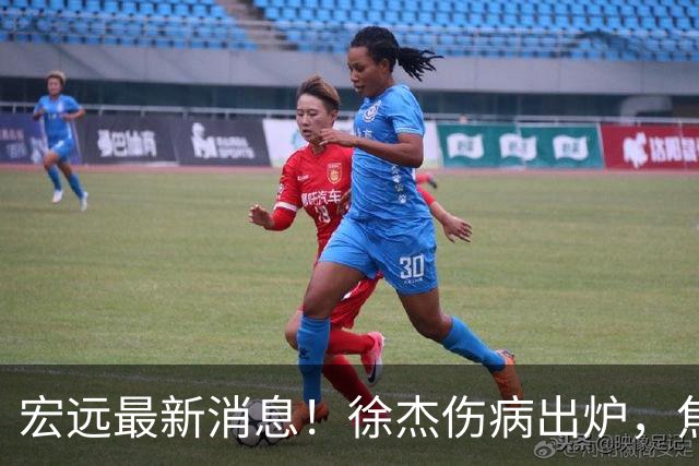 宏远最新消息！徐杰伤病出炉，焦泊乔被喷球风软，杜锋冤枉！
