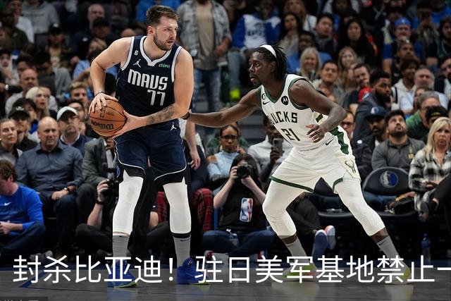 封杀比亚迪！驻日美军基地禁止一切比亚迪车辆进入