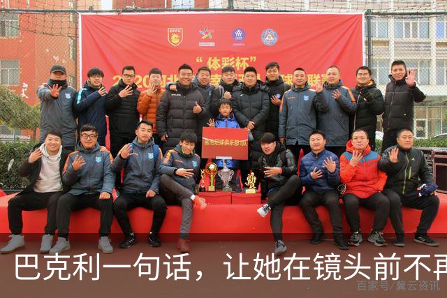 巴克利一句话，让她在镜头前不再装