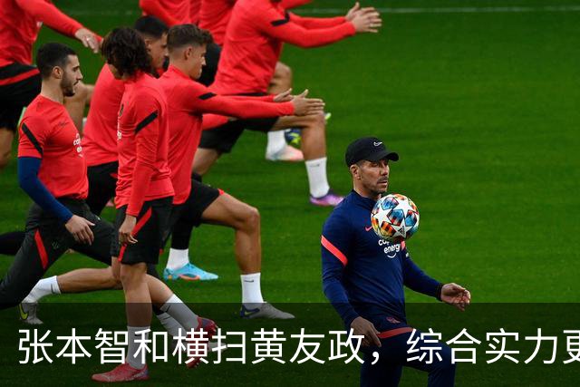 张本智和横扫黄友政，综合实力更强，早田希娜跟张本美和打进八强