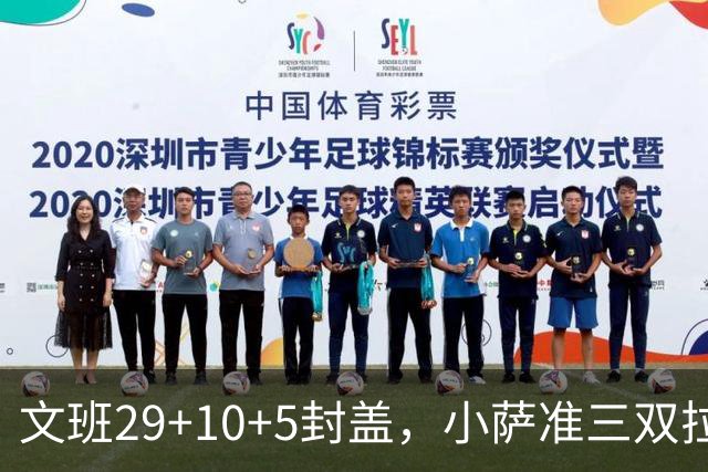 文班29+10+5封盖，小萨准三双拉文22分难救主，马刺大胜国王