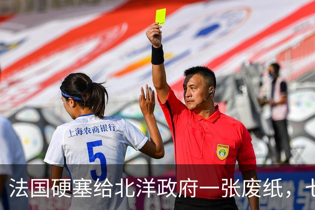 法国硬塞给北洋政府一张废纸，七十年后中国凭它在北极插下一面旗