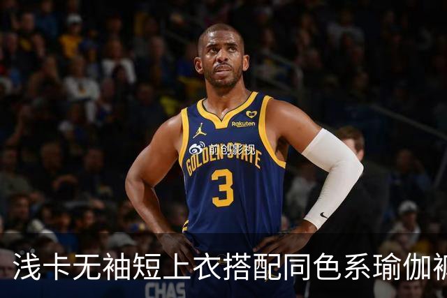 浅卡无袖短上衣搭配同色系瑜伽裤，柔和面料勾勒舒展流畅的身体线条