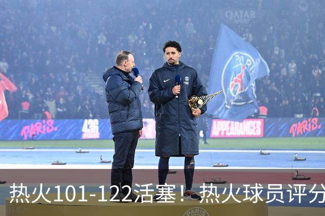 热火101-122活塞！热火球员评分：2人优秀，1人及格，6人低迷