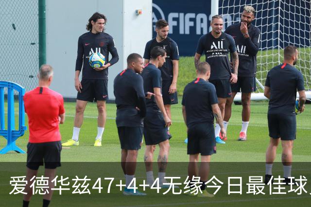 爱德华兹47+4+4无缘今日最佳球员！因为弗拉格29+6+11+5历史首人