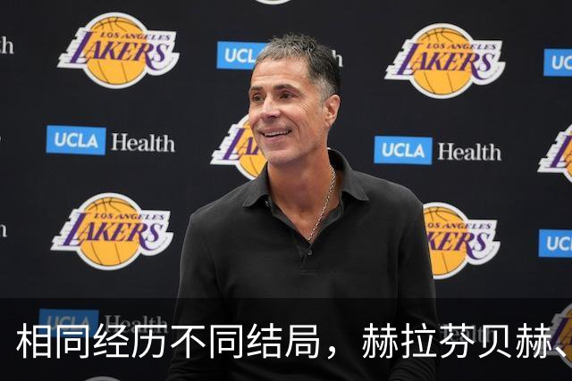 相同经历不同结局，赫拉芬贝赫、福法纳均送点又失点