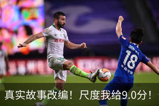 真实故事改编！尺度我给9.0分！影后影帝出演，堪称伦理之光
