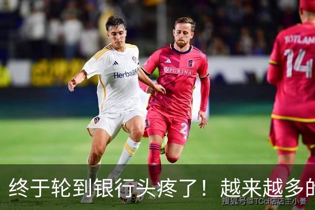 终于轮到银行头疼了！越来越多的储户，主动把存款分散到不同银行