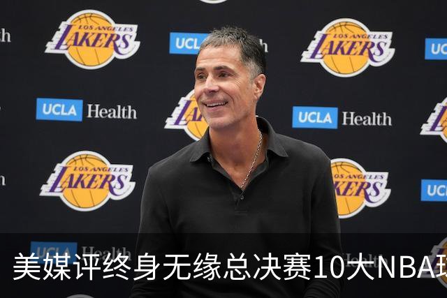 美媒评终身无缘总决赛10大NBA球星，韦伯第6，卡特第4，安东尼第1