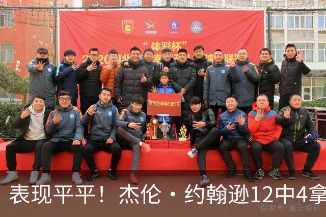 表现平平！杰伦·约翰逊12中4拿到12分9板11助 正负值-23全场最低