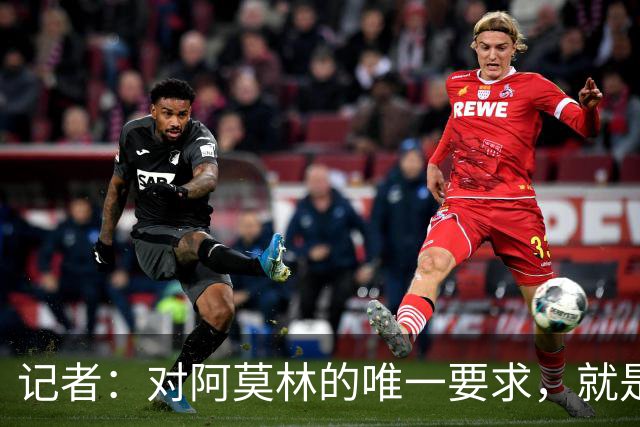 记者：对阿莫林的唯一要求，就是给巴尔泰萨吉和西塞更多机会