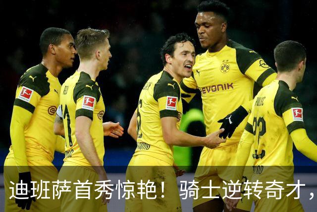 迪班萨首秀惊艳！骑士逆转奇才，哈登仅18中5，我必须承认4个事实