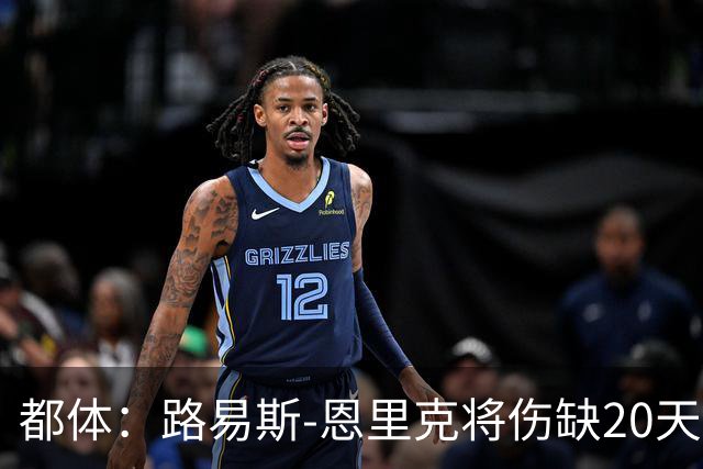 都体：路易斯-恩里克将伤缺20天，国米边路轮换吃紧