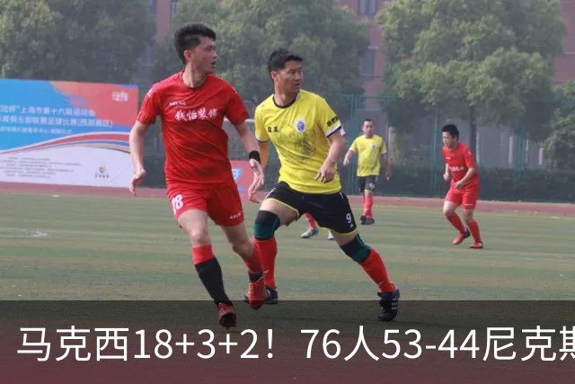 马克西18+3+2！76人53-44尼克斯，看数据：他是头号功臣！