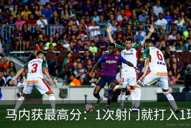 马内获最高分：1次射门就打入1球 12次对抗赢11次