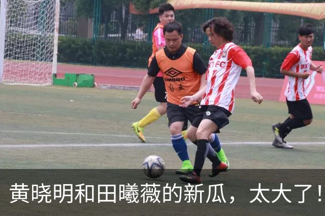 黄晓明和田曦薇的新瓜，太大了！