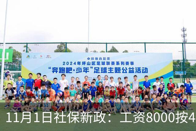 11月1日社保新政：工资8000按4800交，一次算清打工人的隐形亏