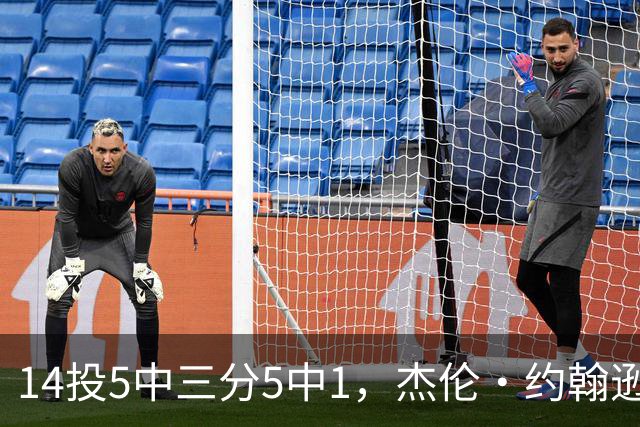 14投5中三分5中1，杰伦·约翰逊21分9板正负值-9