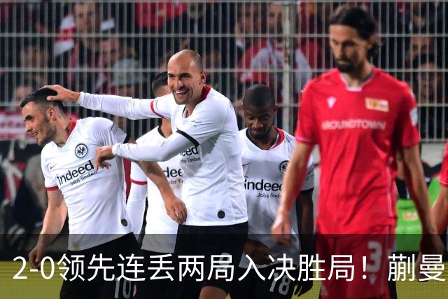 2-0领先连丢两局入决胜局！蒯曼险些遭20岁小将逆转 国乒王牌太累？