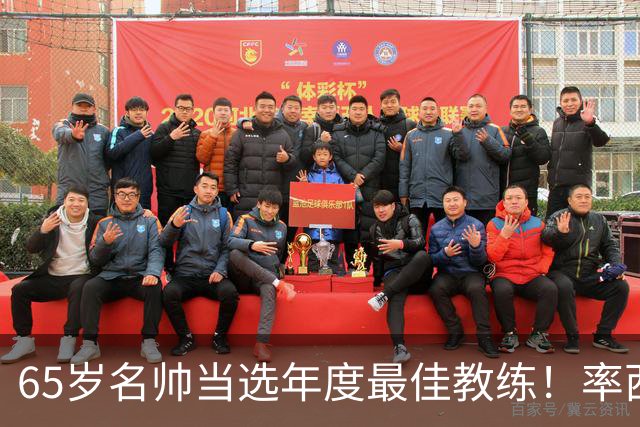 65岁名帅当选年度最佳教练！率西班牙问鼎世界杯 力压5大顶级教头