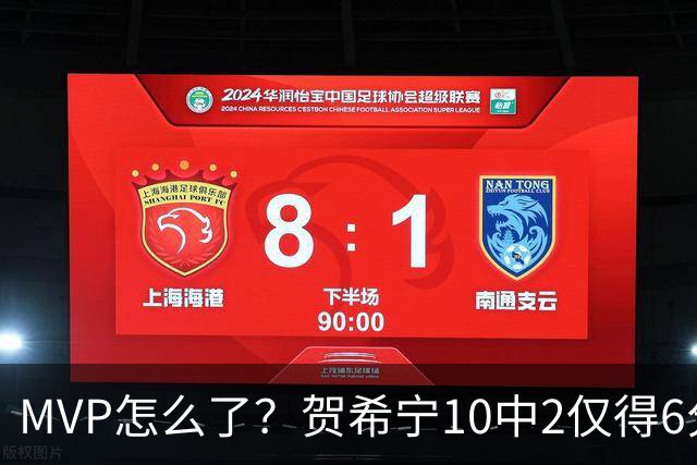 MVP怎么了？贺希宁10中2仅得6分 深圳两连败输91分