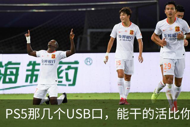 PS5那几个USB口，能干的活比你想的多
